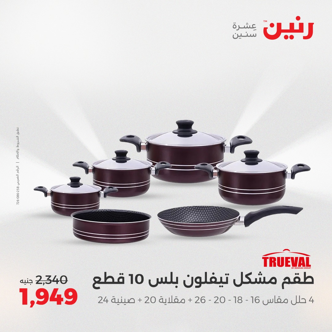 raneen offers from 24apr to 26apr 2025 عروض رنين من 24 إبريل حتى 26 إبريل 2025 صفحة رقم 197